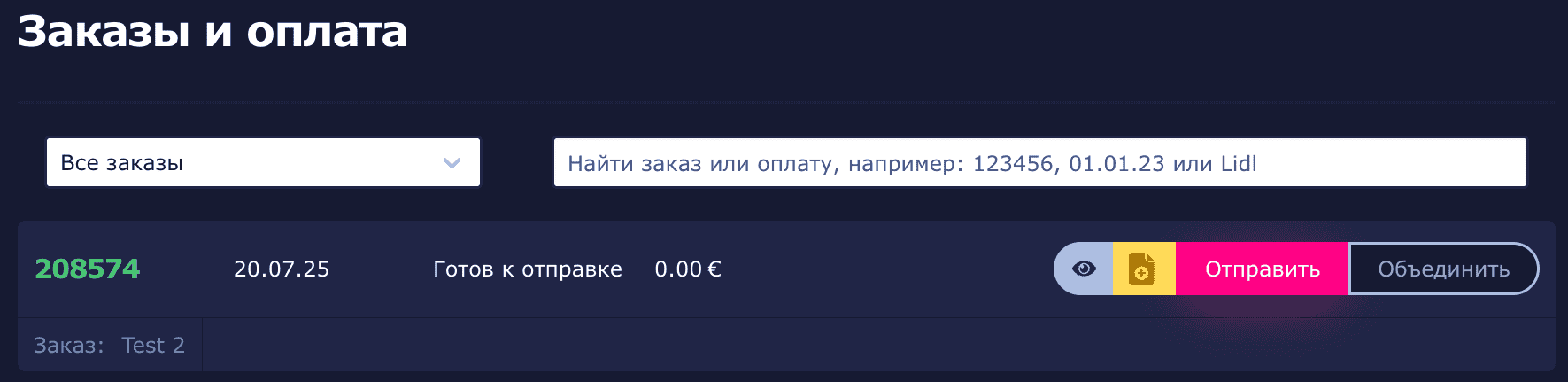 Отправить или объединит